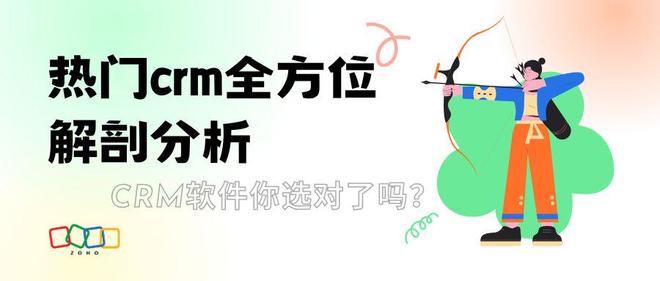 提升销售效率：热门CRM软件的详细解剖分析