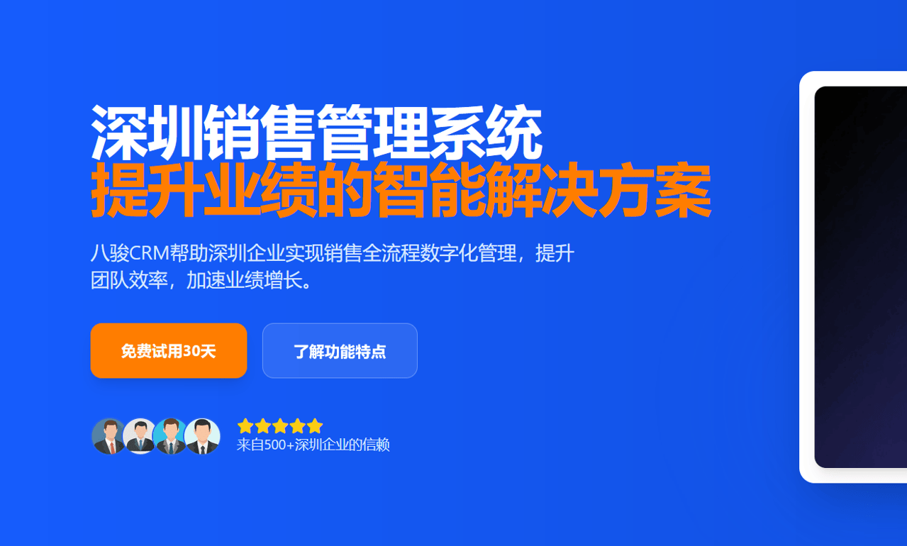 深圳销售管理系统CRM选型指南