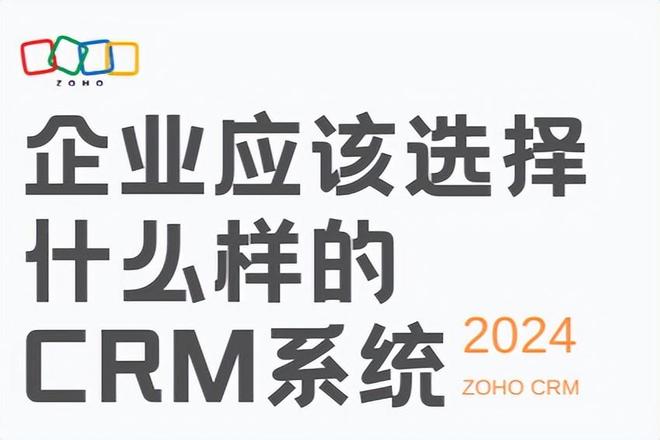企业如何选择CRM系统？2025年最佳实践与建议