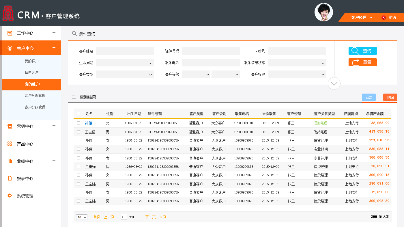 大型企业CRM系统排名（2025版）
